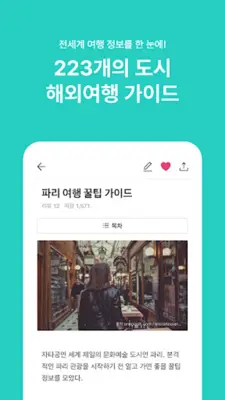 트리플 android App screenshot 1