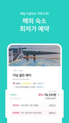 트리플 android App screenshot 4