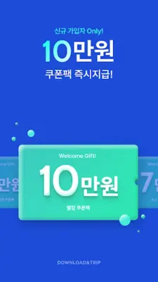 트리플 android App screenshot 6